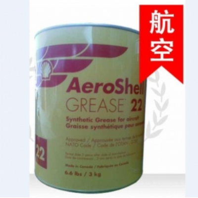 殼牌22號航空潤滑脂AeroShell GREASE 22