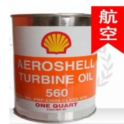 殼牌560航空渦輪發(fā)動機潤滑油AeroShell Turbine Oil 560